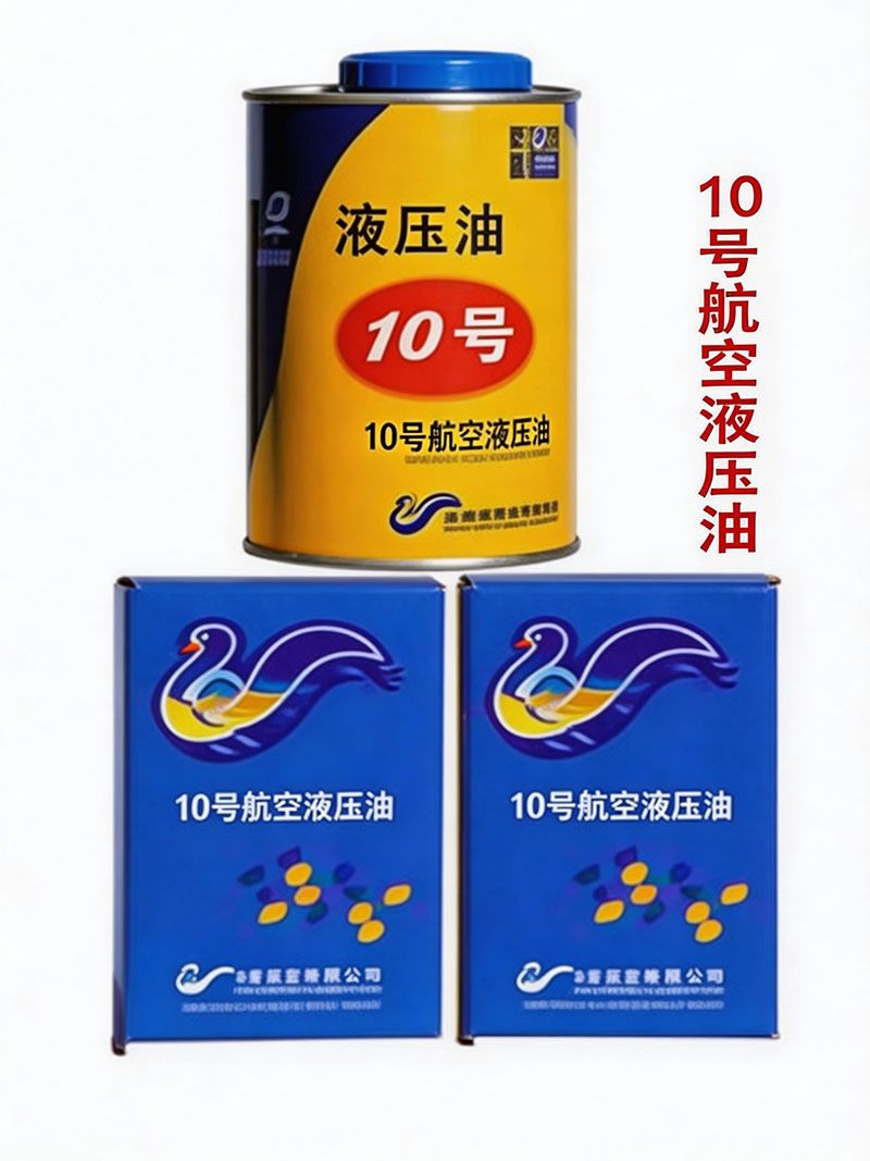 10号航空液压油.jpg
